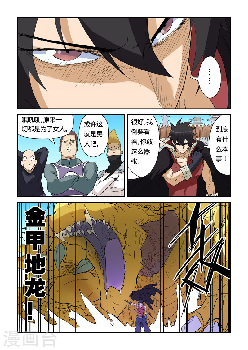 第142话2 叶寒的金甲地龙-妖神记-踏雪动漫（第5张）