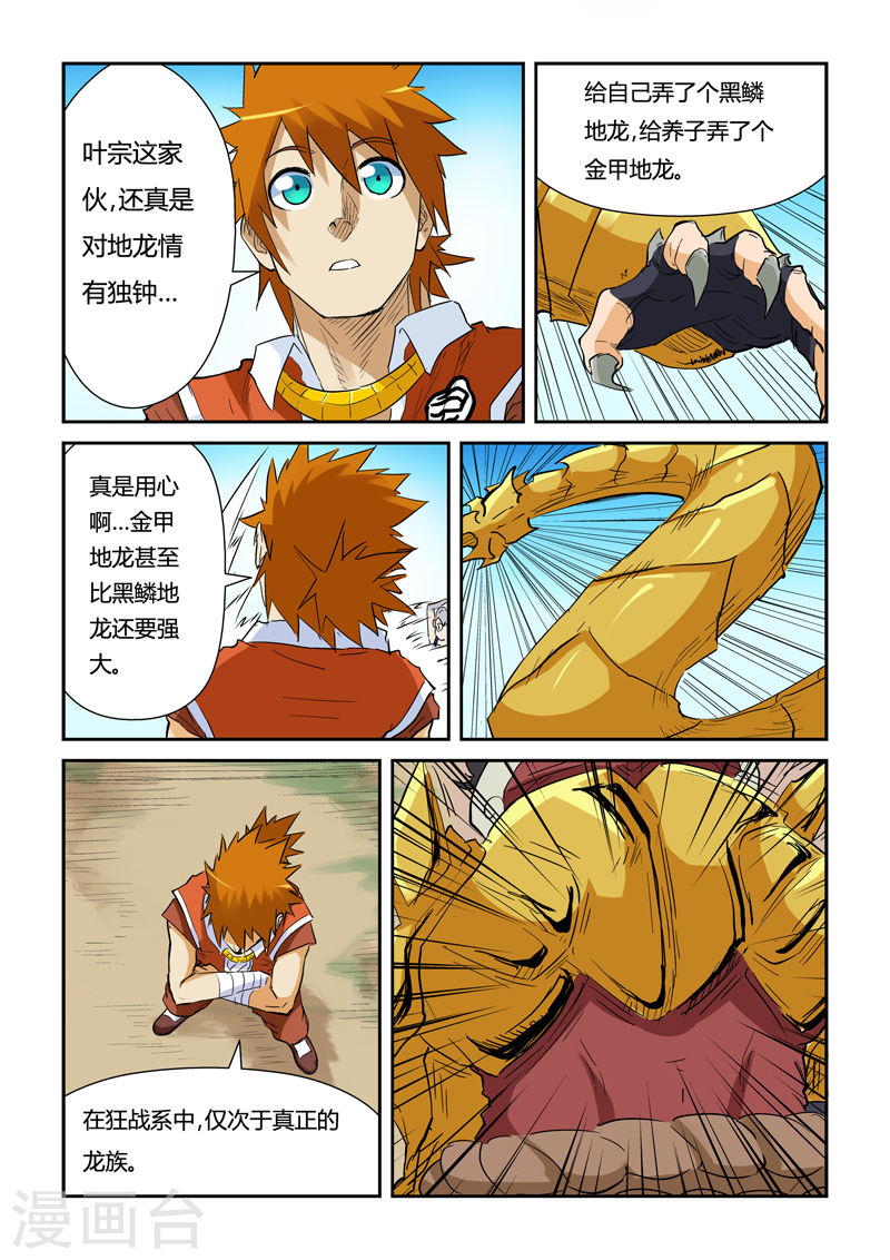 第142话2 叶寒的金甲地龙-妖神记-踏雪动漫（第6张）