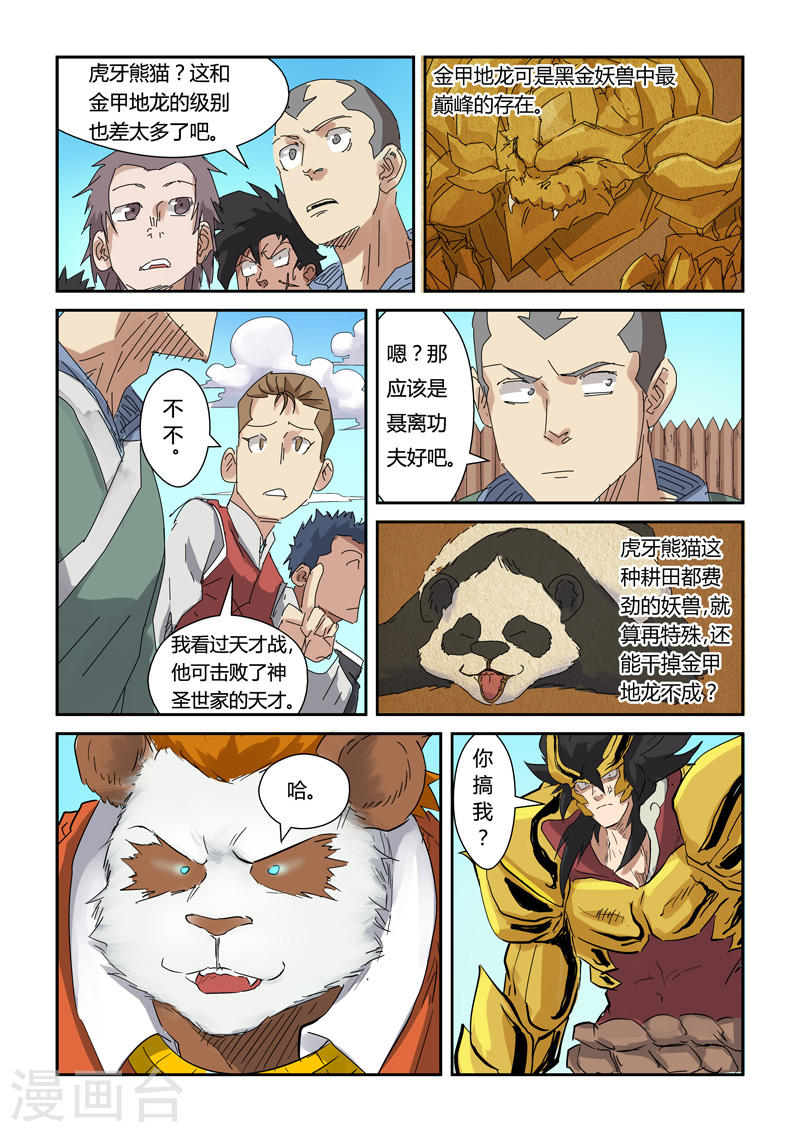 第143话 切磋切磋-妖神记-踏雪动漫（第3张）