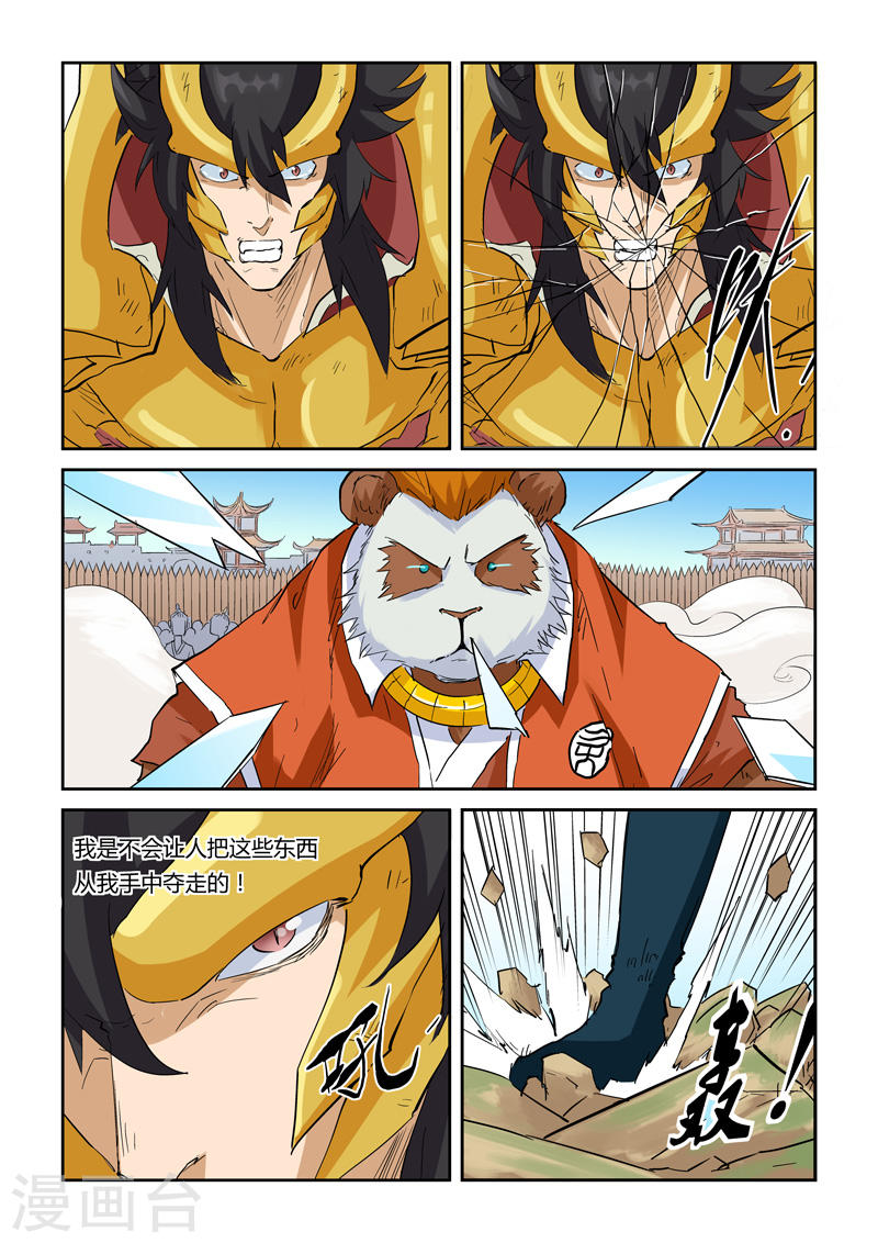 第144话1 圣灵学院第一强者-妖神记-踏雪动漫（第6张）