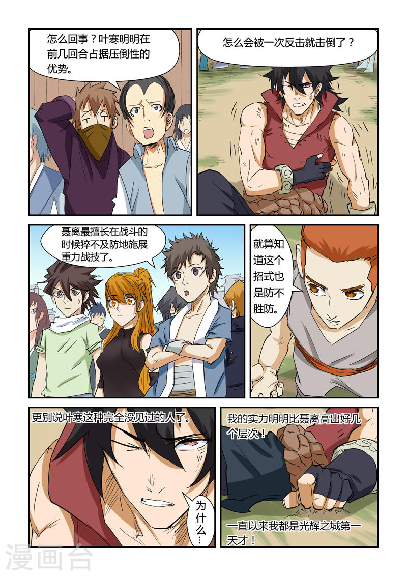 第144话2 圣灵学院第一强者-妖神记-踏雪动漫（第6张）