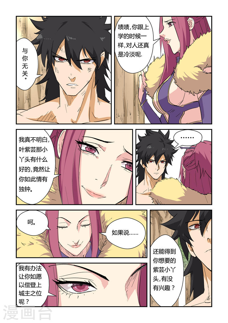 第145话1 学院树林……-妖神记-踏雪动漫（第5张）