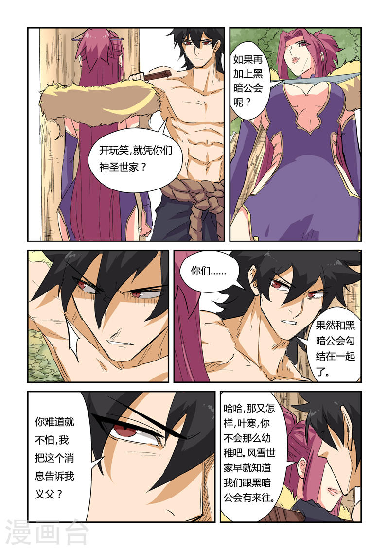 第145话1 学院树林……-妖神记-踏雪动漫（第8张）