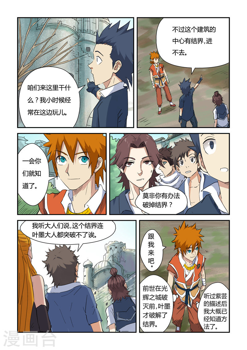 第145话2 学院树林……-妖神记-踏雪动漫（第2张）