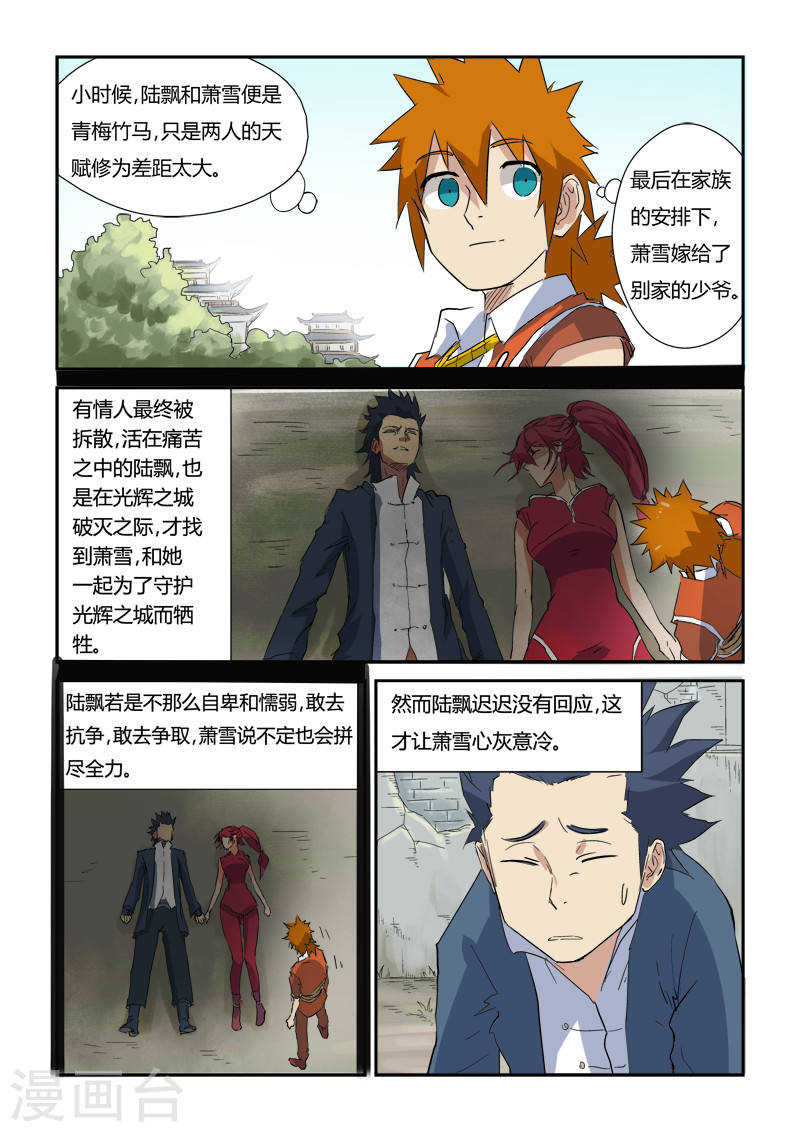 第145话2 学院树林……-妖神记-踏雪动漫（第8张）