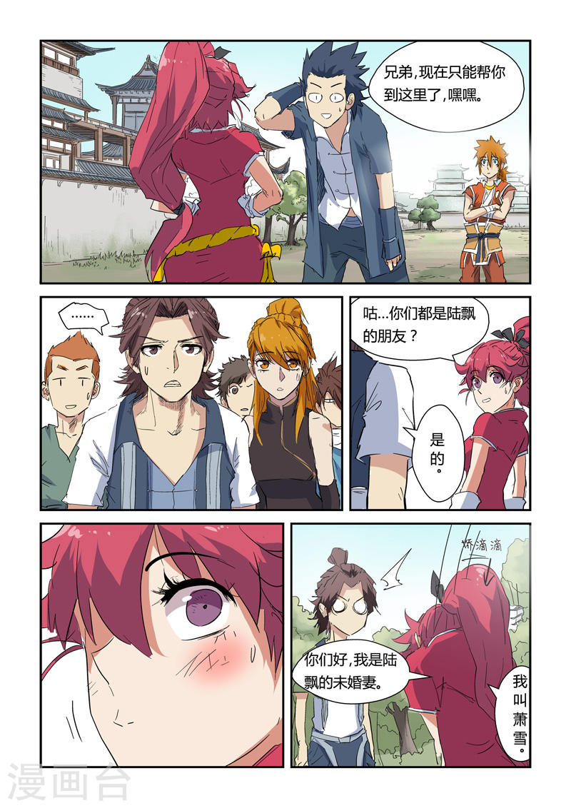 第145话2 学院树林……-妖神记-踏雪动漫（第9张）