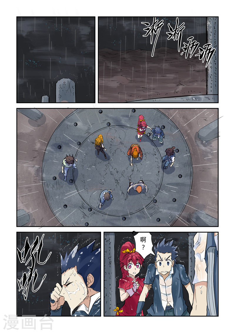 第146话2 万向空间法阵！-妖神记-踏雪动漫（第10张）