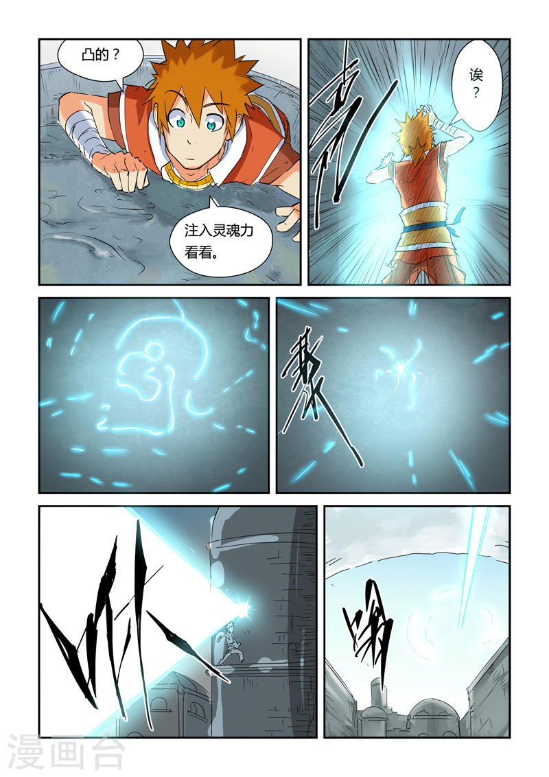 第146话2 万向空间法阵！-妖神记-踏雪动漫（第6张）