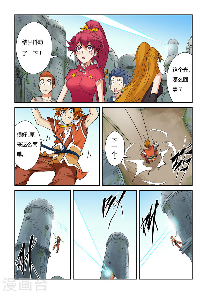 第146话2 万向空间法阵！-妖神记-踏雪动漫（第7张）