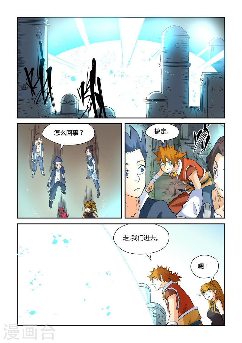 第146话2 万向空间法阵！-妖神记-踏雪动漫（第8张）