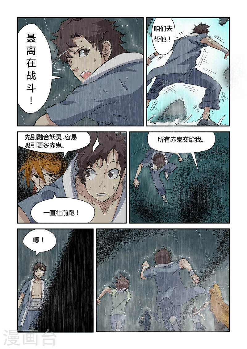 第147话1 好多赤鬼！-妖神记-踏雪动漫（第8张）