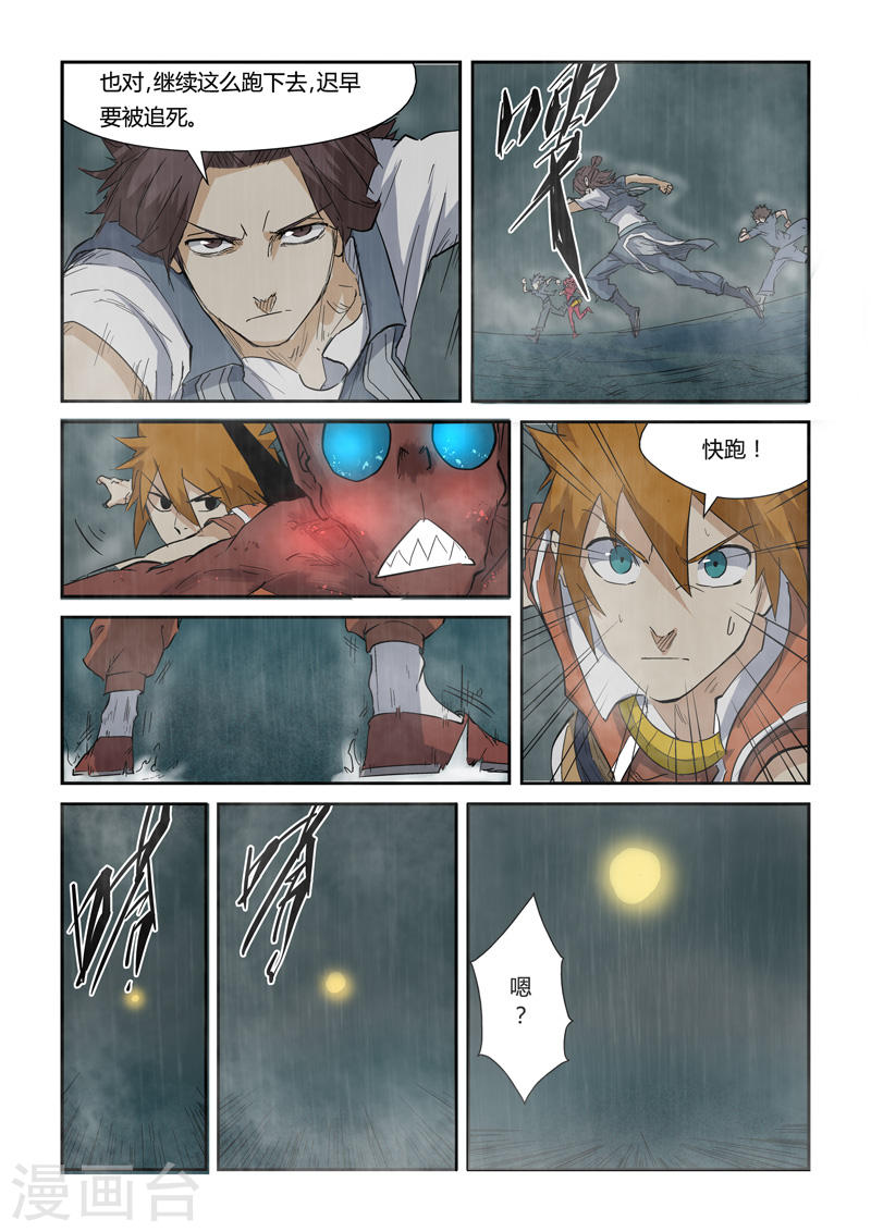 第147话2 好多赤鬼！-妖神记-踏雪动漫（第3张）