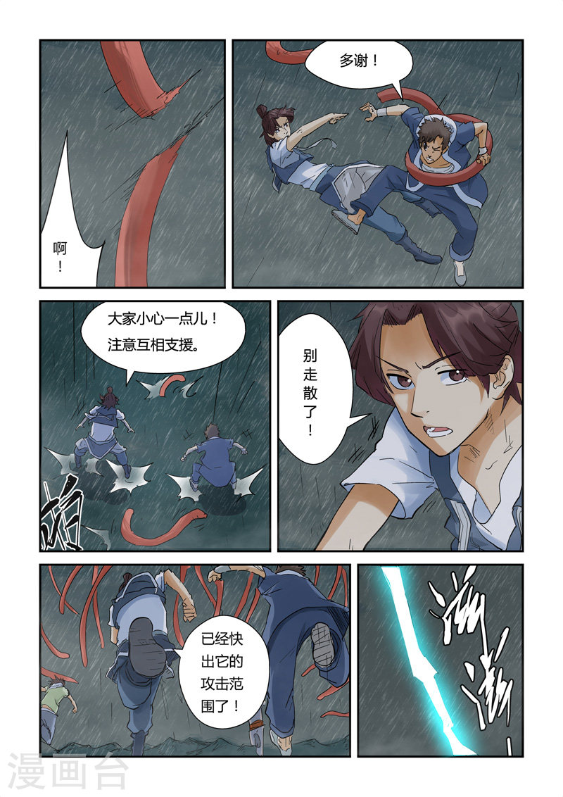 第148话1 舌头！-妖神记-踏雪动漫（第5张）
