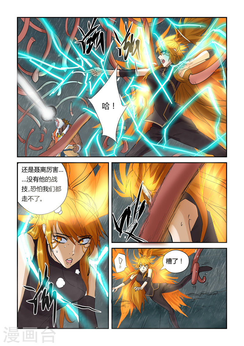 第148话1 舌头！-妖神记-踏雪动漫（第6张）