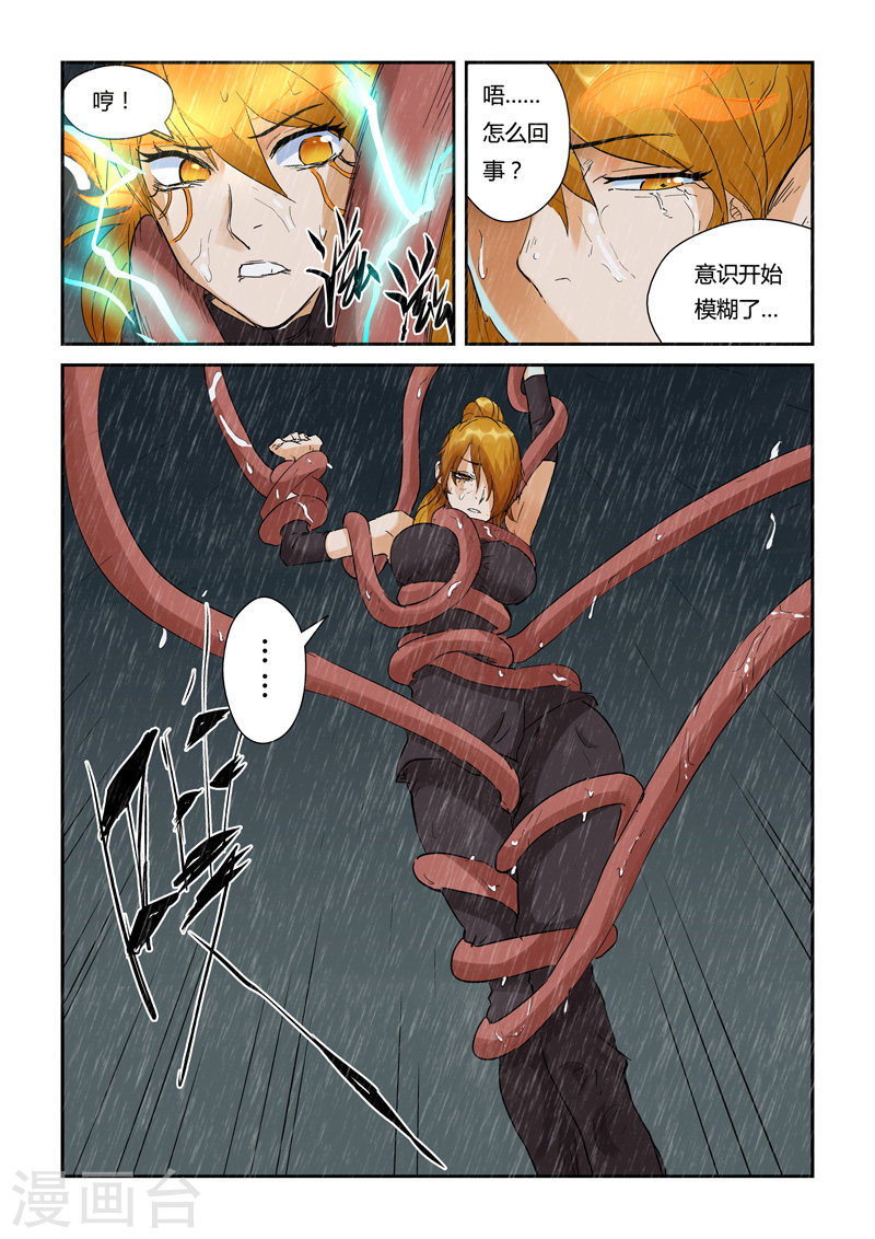 第148话1 舌头！-妖神记-踏雪动漫（第8张）