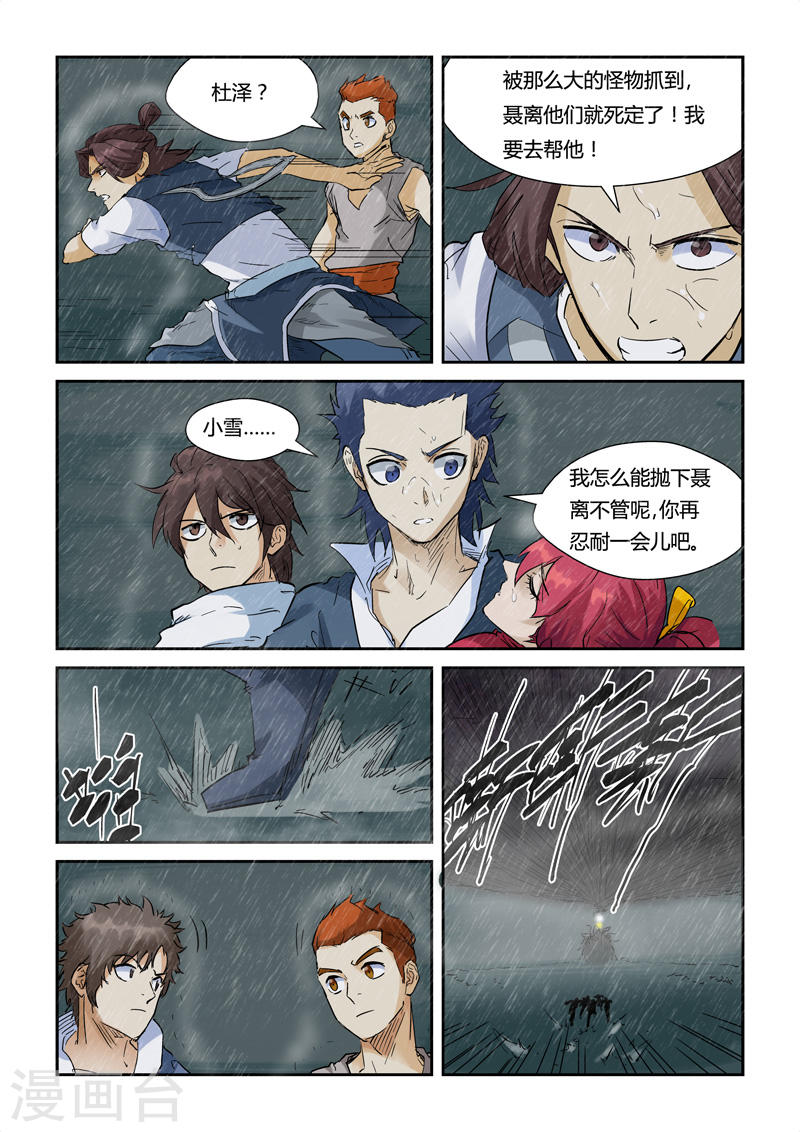 第148话2 舌头！-妖神记-踏雪动漫（第10张）