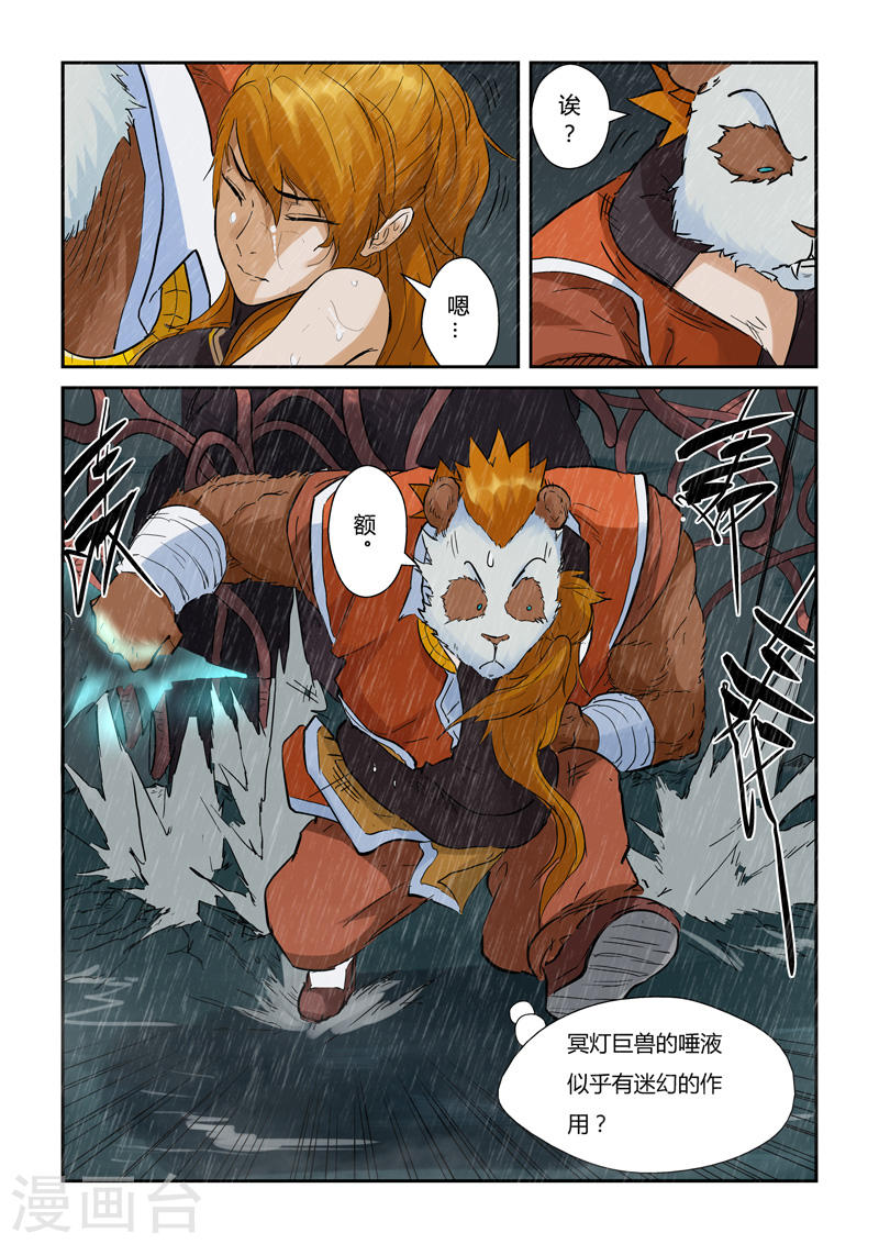 第148话2 舌头！-妖神记-踏雪动漫（第3张）