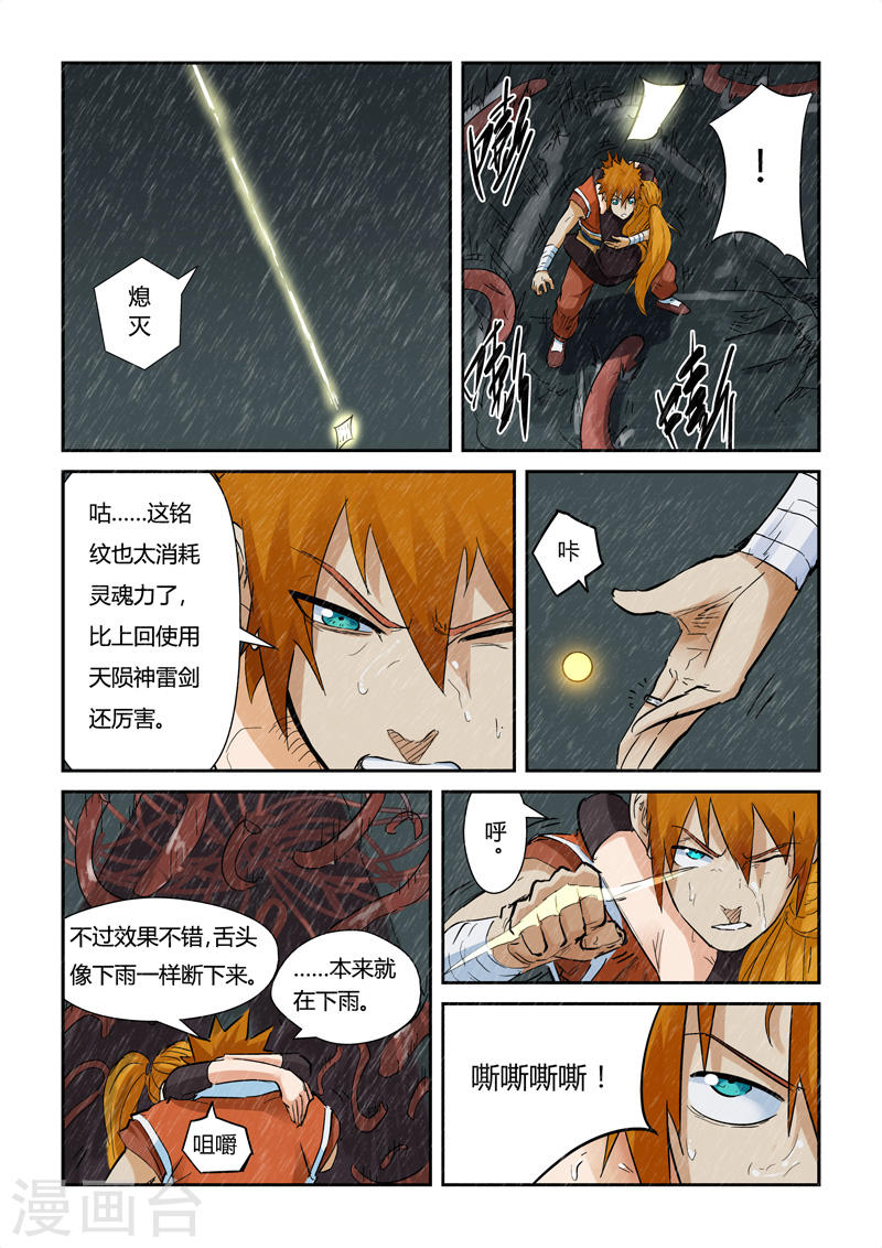 第148话2 舌头！-妖神记-踏雪动漫（第8张）