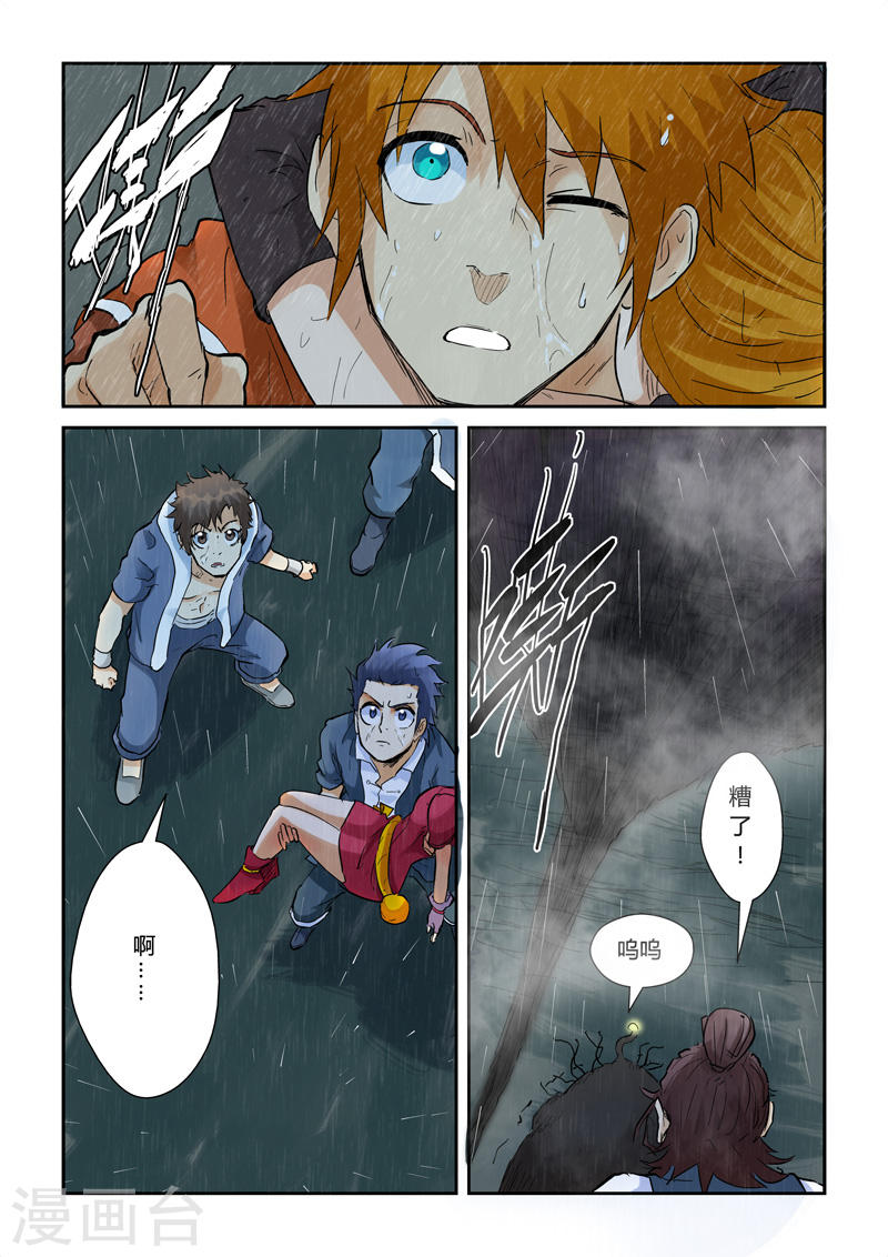 第148话2 舌头！-妖神记-踏雪动漫（第9张）