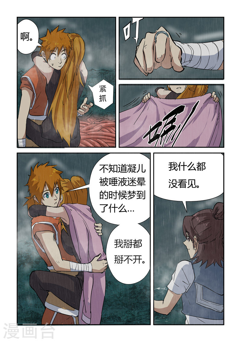 第149话1 继续前进-妖神记-踏雪动漫（第10张）
