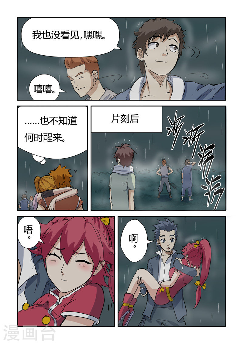 第149话1 继续前进-妖神记-踏雪动漫（第11张）