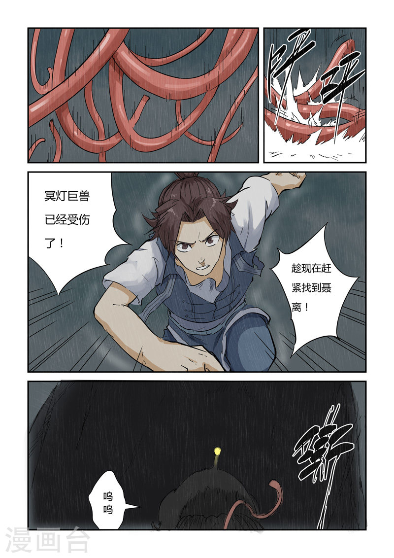 第149话1 继续前进-妖神记-踏雪动漫（第3张）
