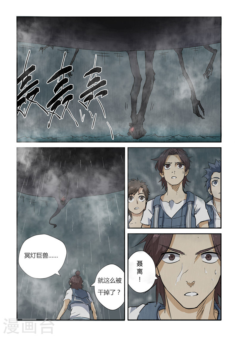 第149话1 继续前进-妖神记-踏雪动漫（第6张）
