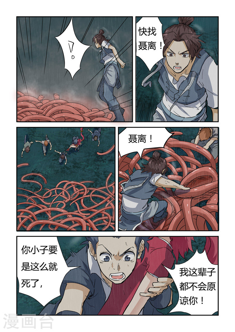 第149话1 继续前进-妖神记-踏雪动漫（第7张）