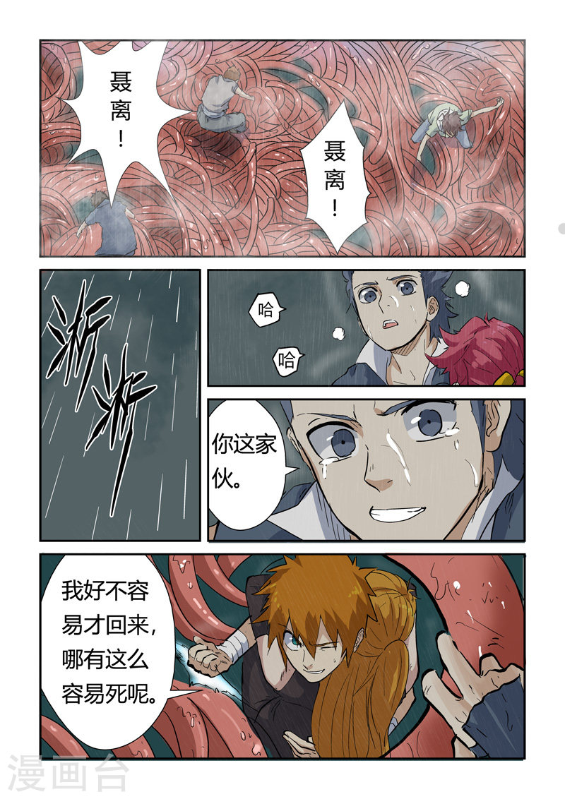 第149话1 继续前进-妖神记-踏雪动漫（第8张）