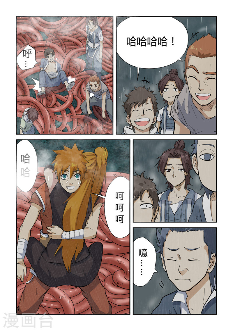 第149话1 继续前进-妖神记-踏雪动漫（第9张）