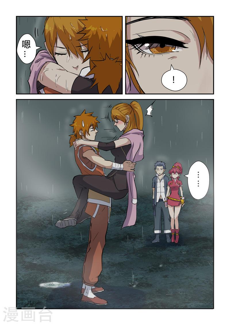 第149话2 继续前进-妖神记-踏雪动漫（第4张）
