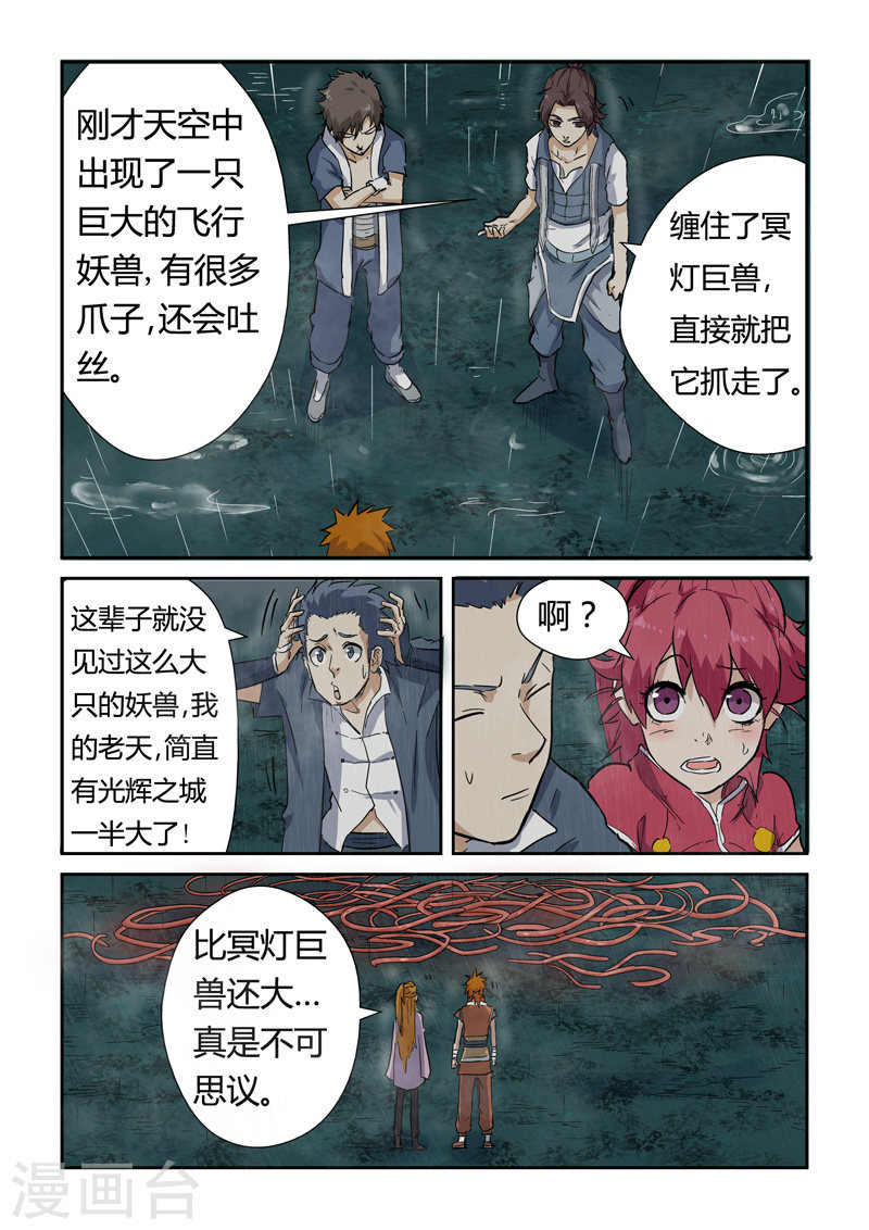 第149话2 继续前进-妖神记-踏雪动漫（第6张）