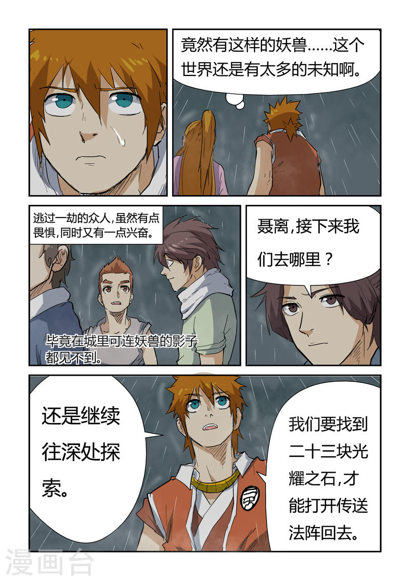 第149话2 继续前进-妖神记-踏雪动漫（第7张）