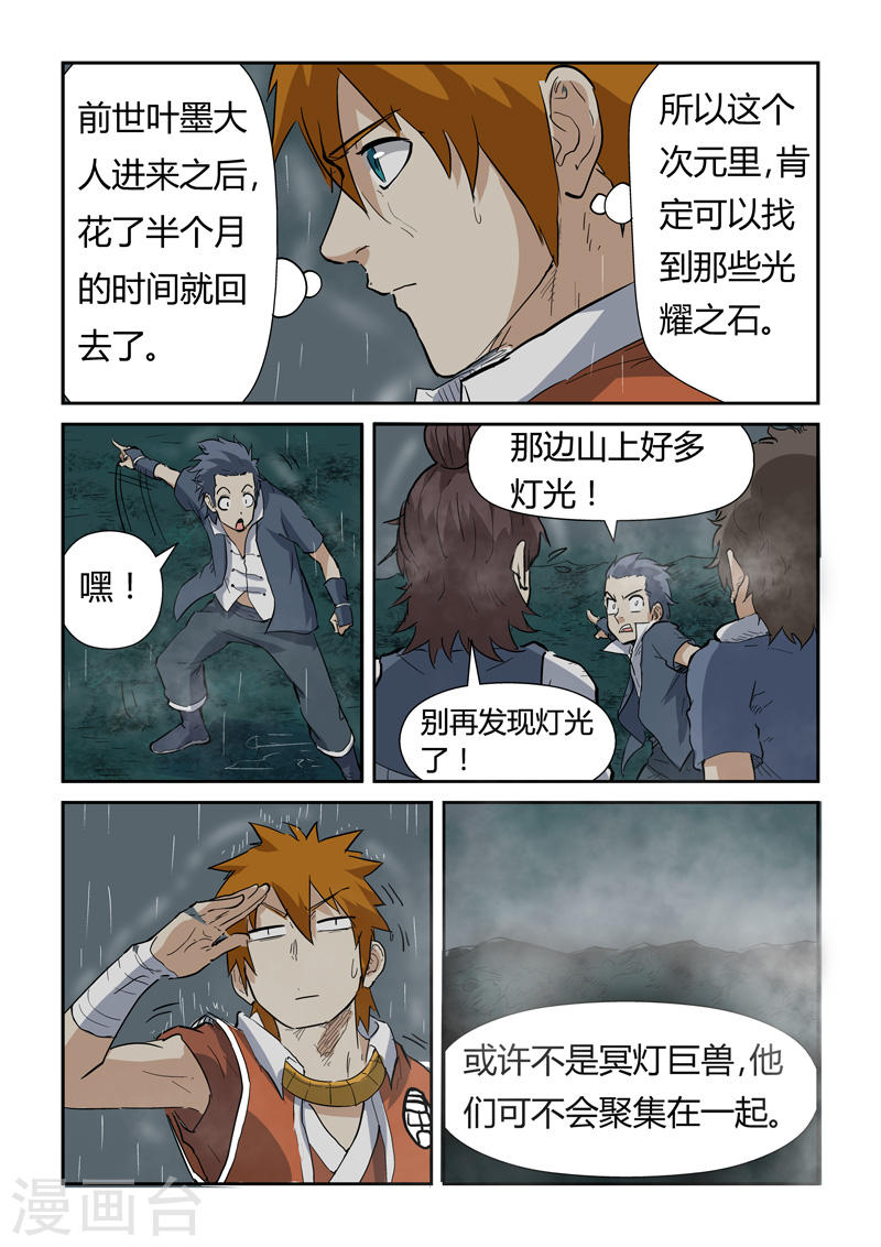 第149话2 继续前进-妖神记-踏雪动漫（第8张）