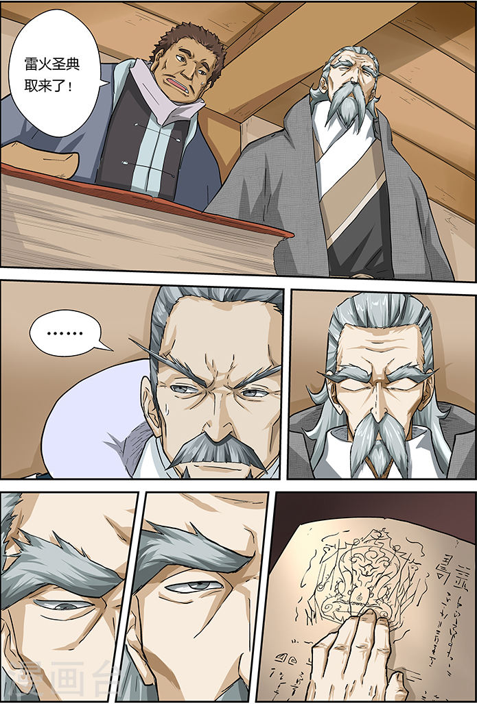 第14话 退学？？-妖神记-踏雪动漫（第3张）