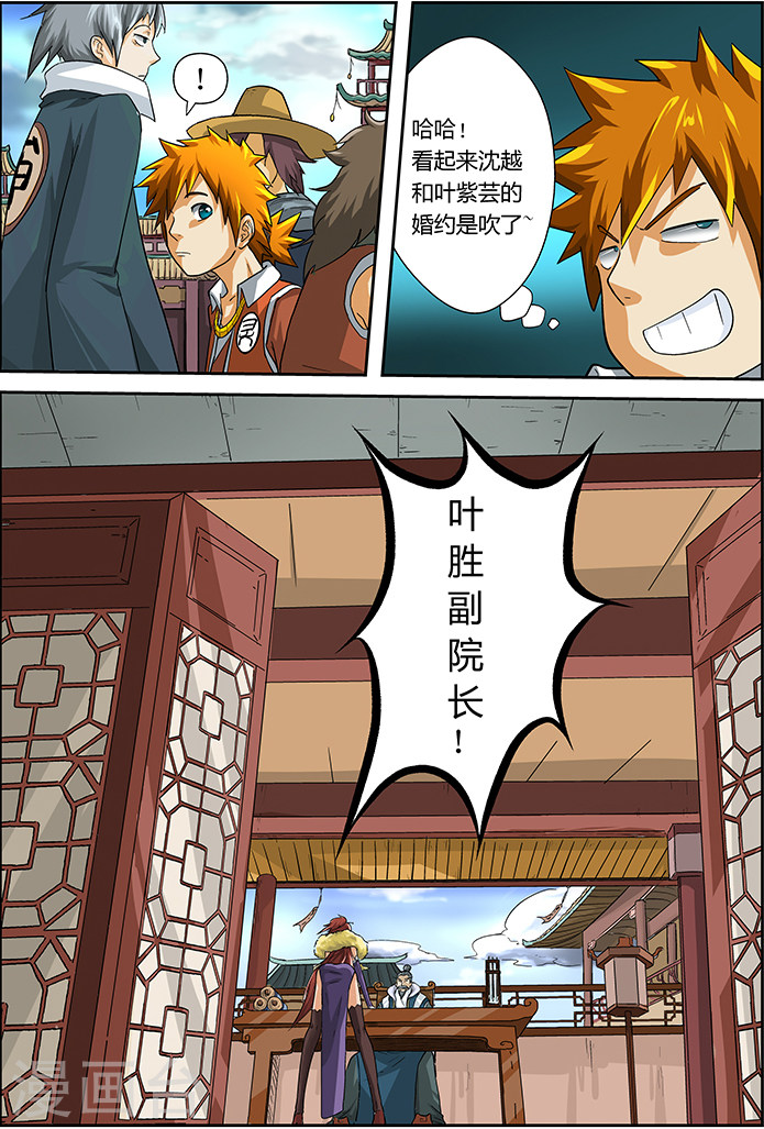 第14话 退学？？-妖神记-踏雪动漫（第7张）