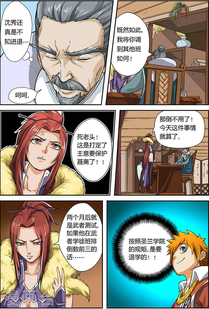 第14话 退学？？-妖神记-踏雪动漫（第9张）