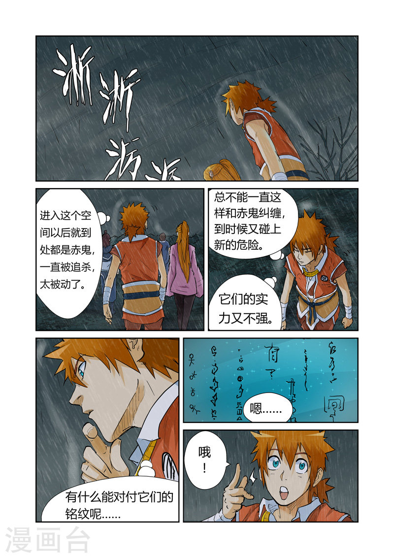 第150话1 赤鬼的秘密-妖神记-踏雪动漫（第3张）