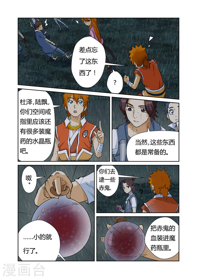 第150话1 赤鬼的秘密-妖神记-踏雪动漫（第4张）