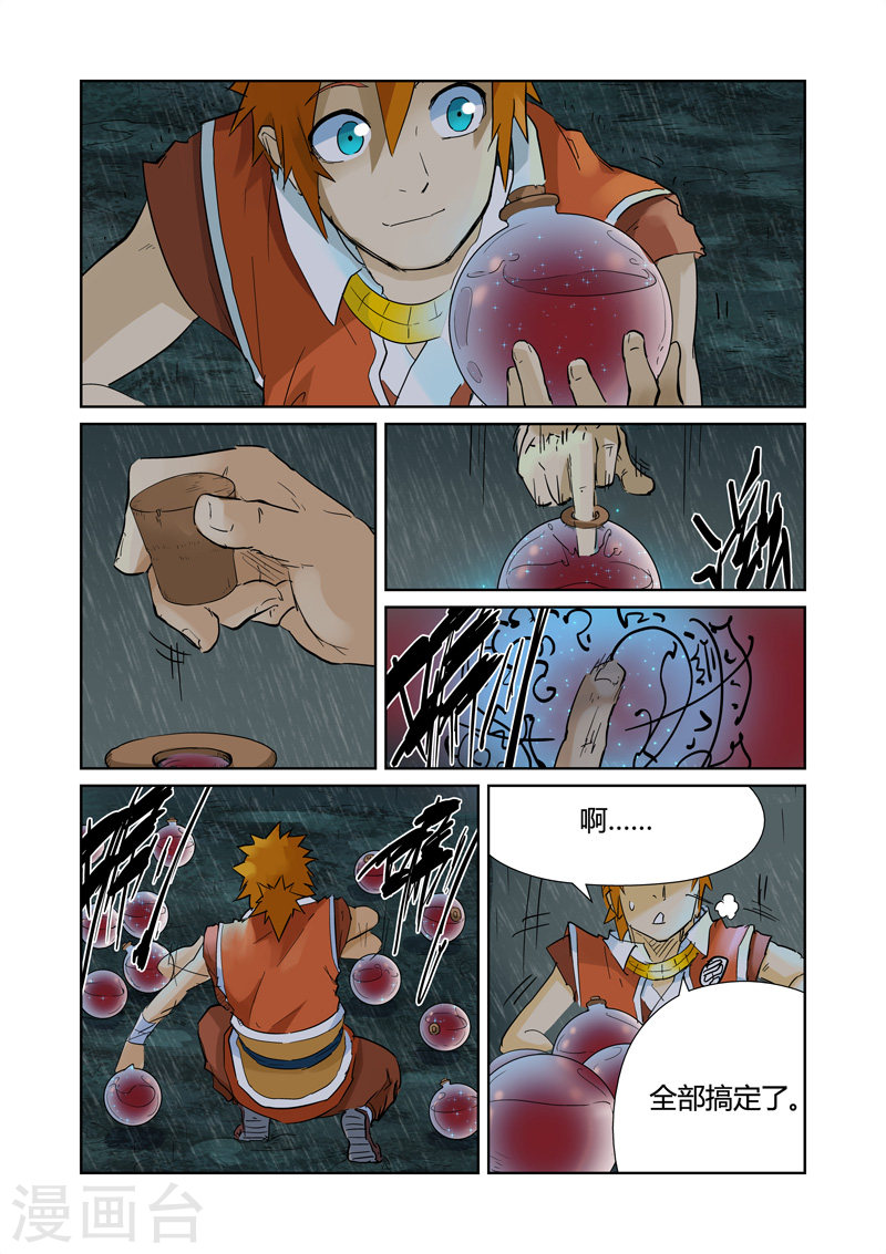 第150话1 赤鬼的秘密-妖神记-踏雪动漫（第6张）