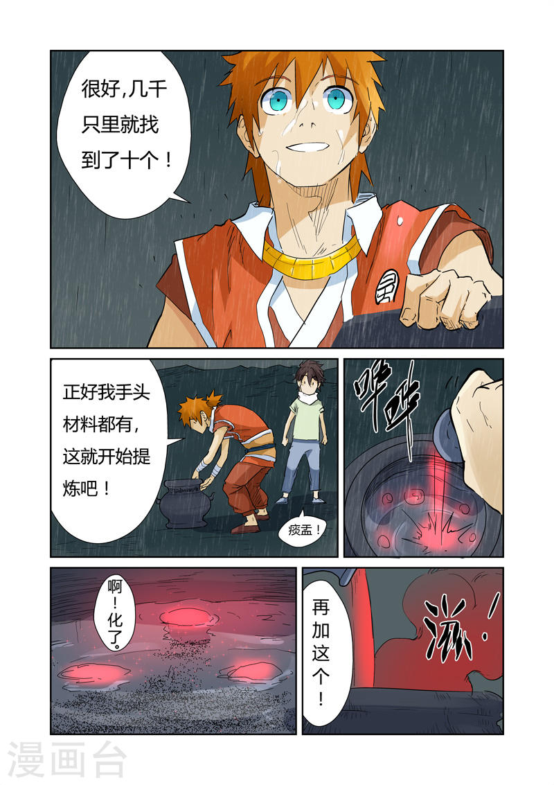 第150话2 赤鬼的秘密-妖神记-踏雪动漫（第8张）