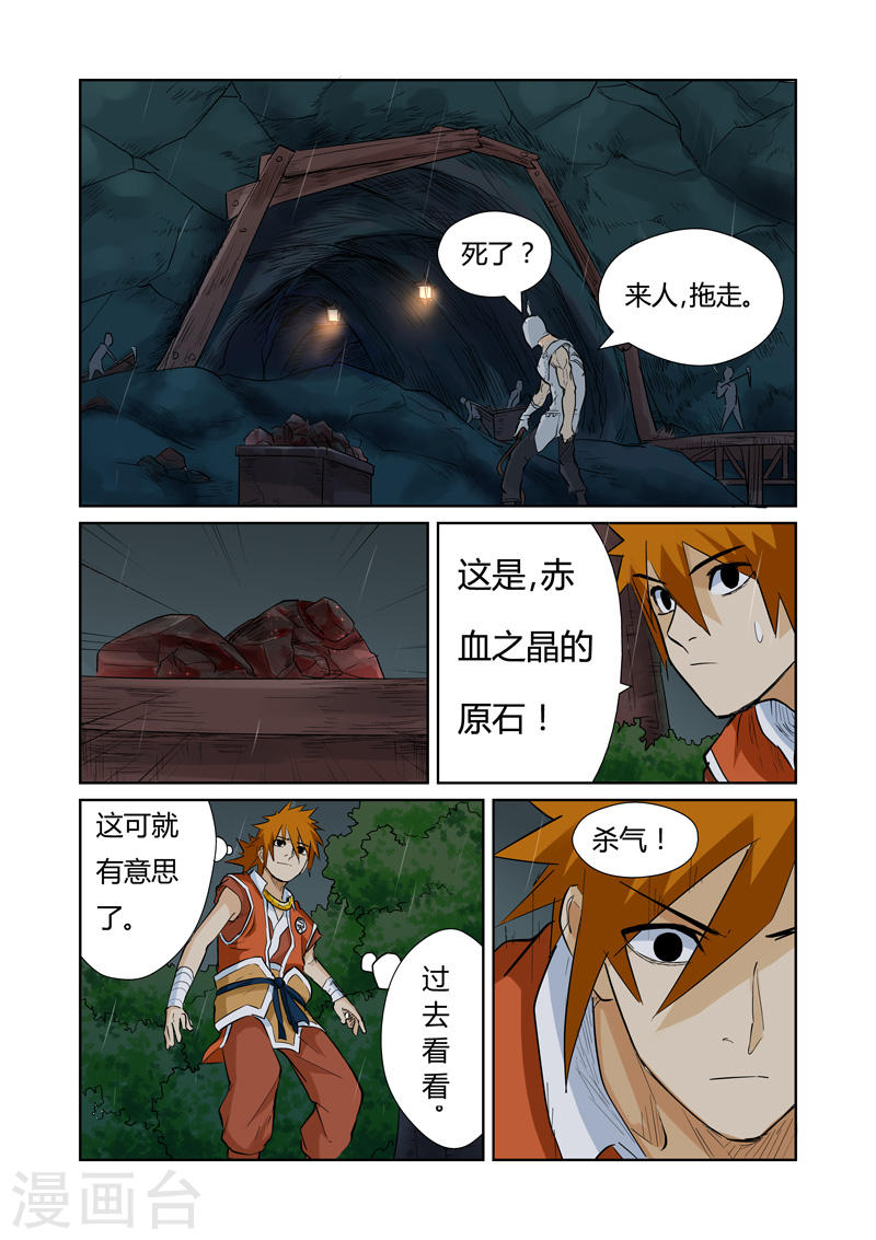 第152话 山脚下的村落-妖神记-踏雪动漫（第12张）