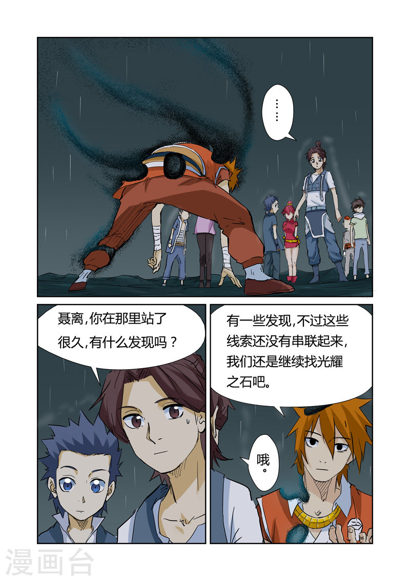 第152话 山脚下的村落-妖神记-踏雪动漫（第5张）