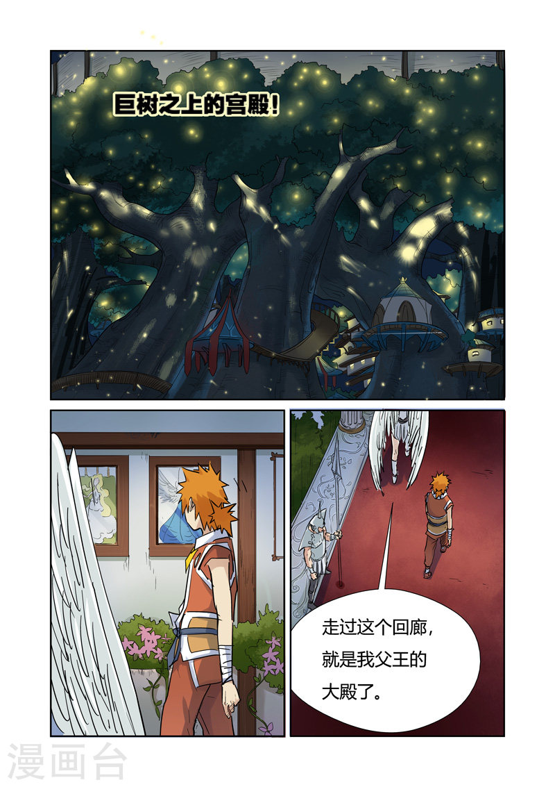 第153话1 银翼家族-妖神记-踏雪动漫（第3张）