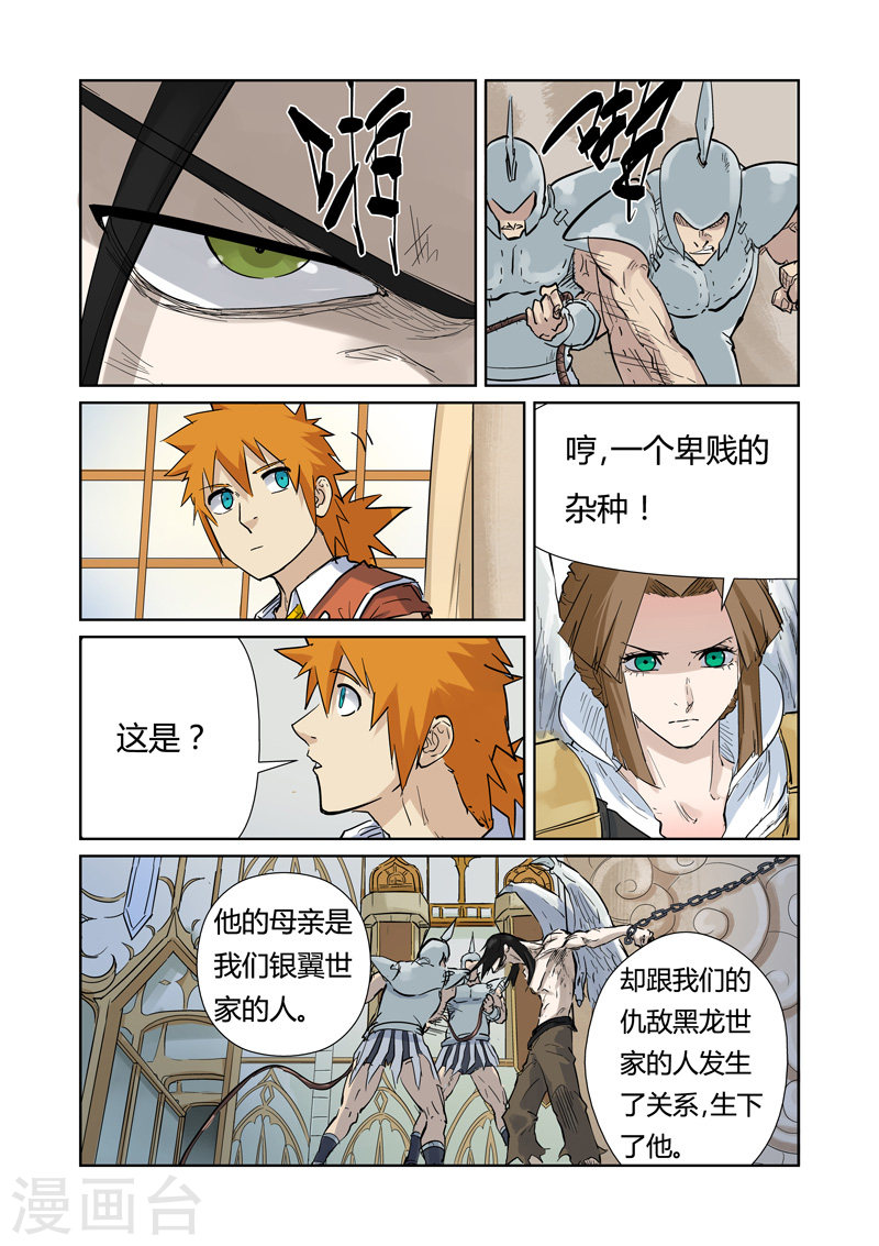 第153话1 银翼家族-妖神记-踏雪动漫（第6张）