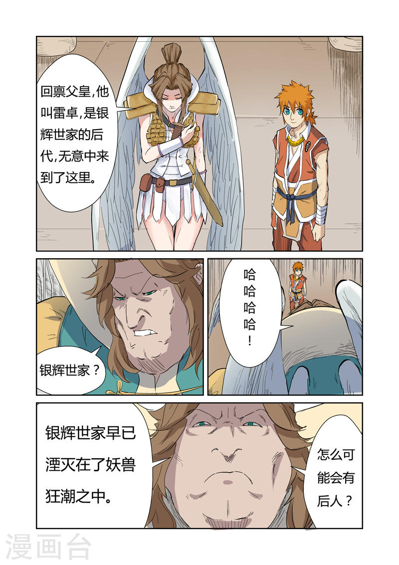 第153话2 银翼家族-妖神记-踏雪动漫（第1张）
