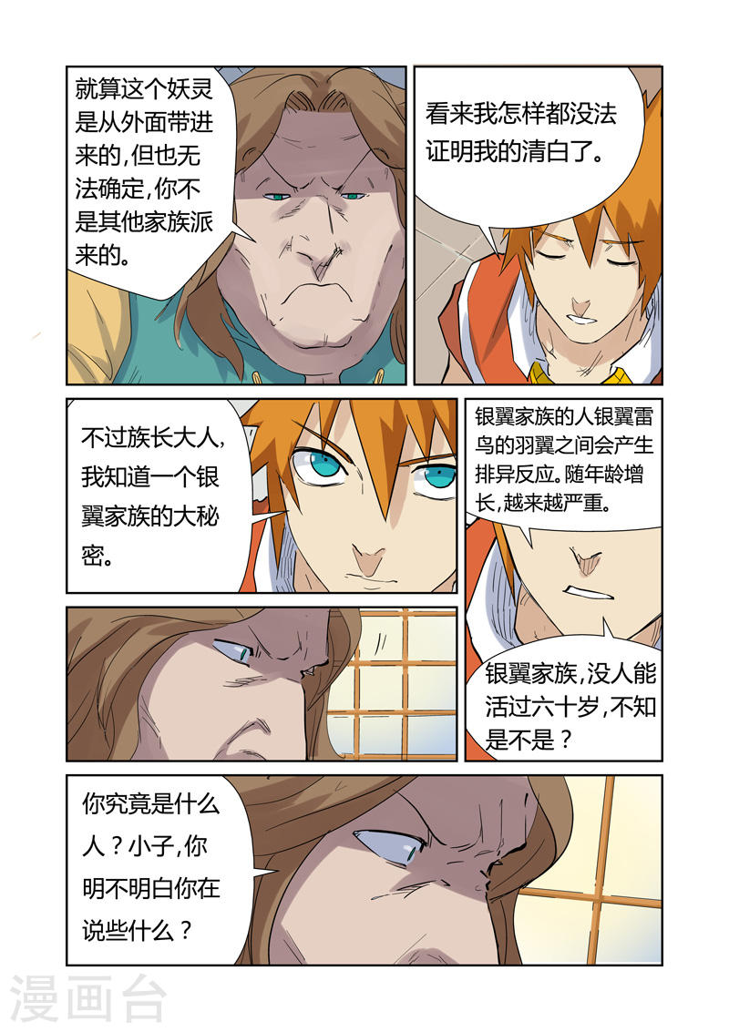 第153话2 银翼家族-妖神记-踏雪动漫（第5张）