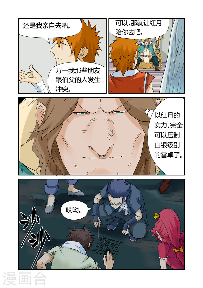 第154话1 宴请-妖神记-踏雪动漫（第10张）