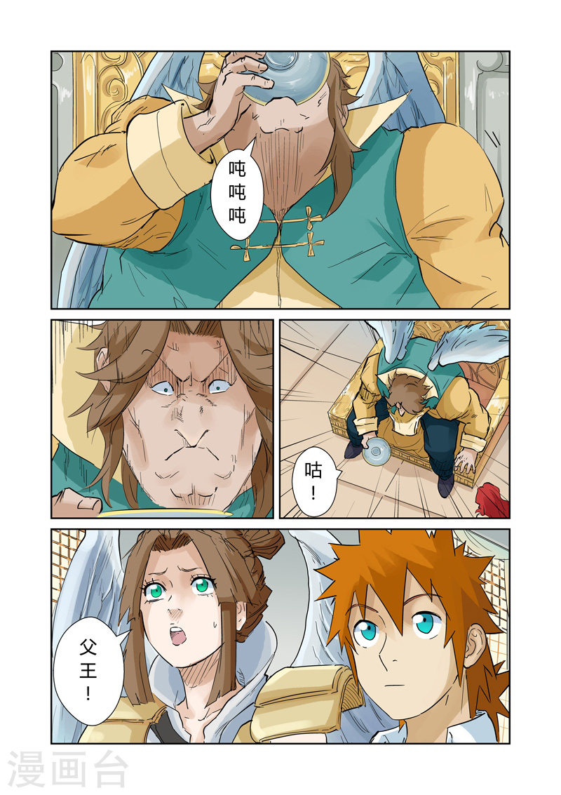 第154话1 宴请-妖神记-踏雪动漫（第4张）