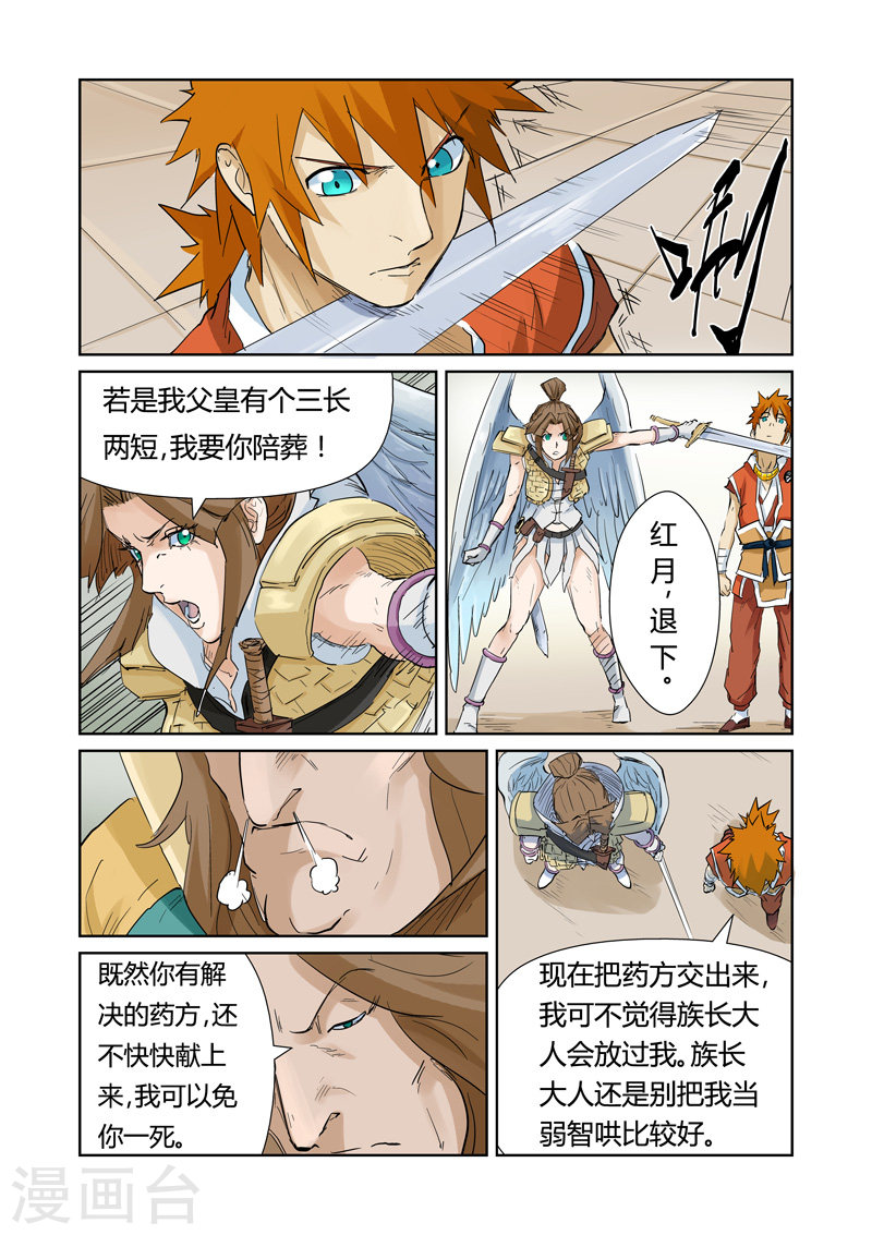 第154话1 宴请-妖神记-踏雪动漫（第5张）